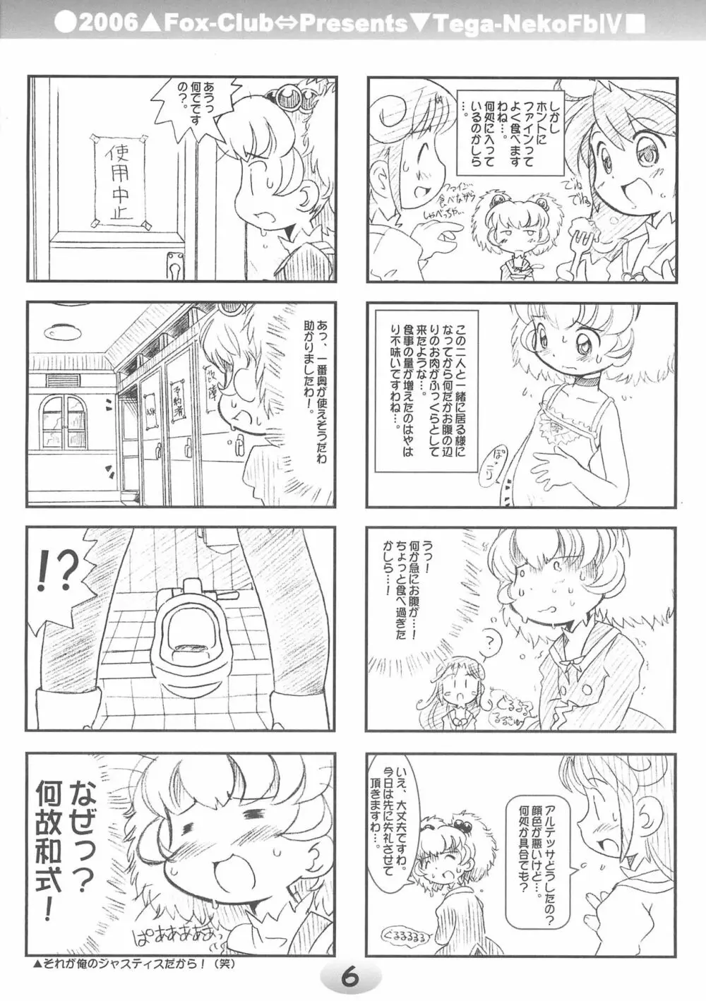 TeGa-NeKo Fb IV ふたご姫 2ぷらす Page.6