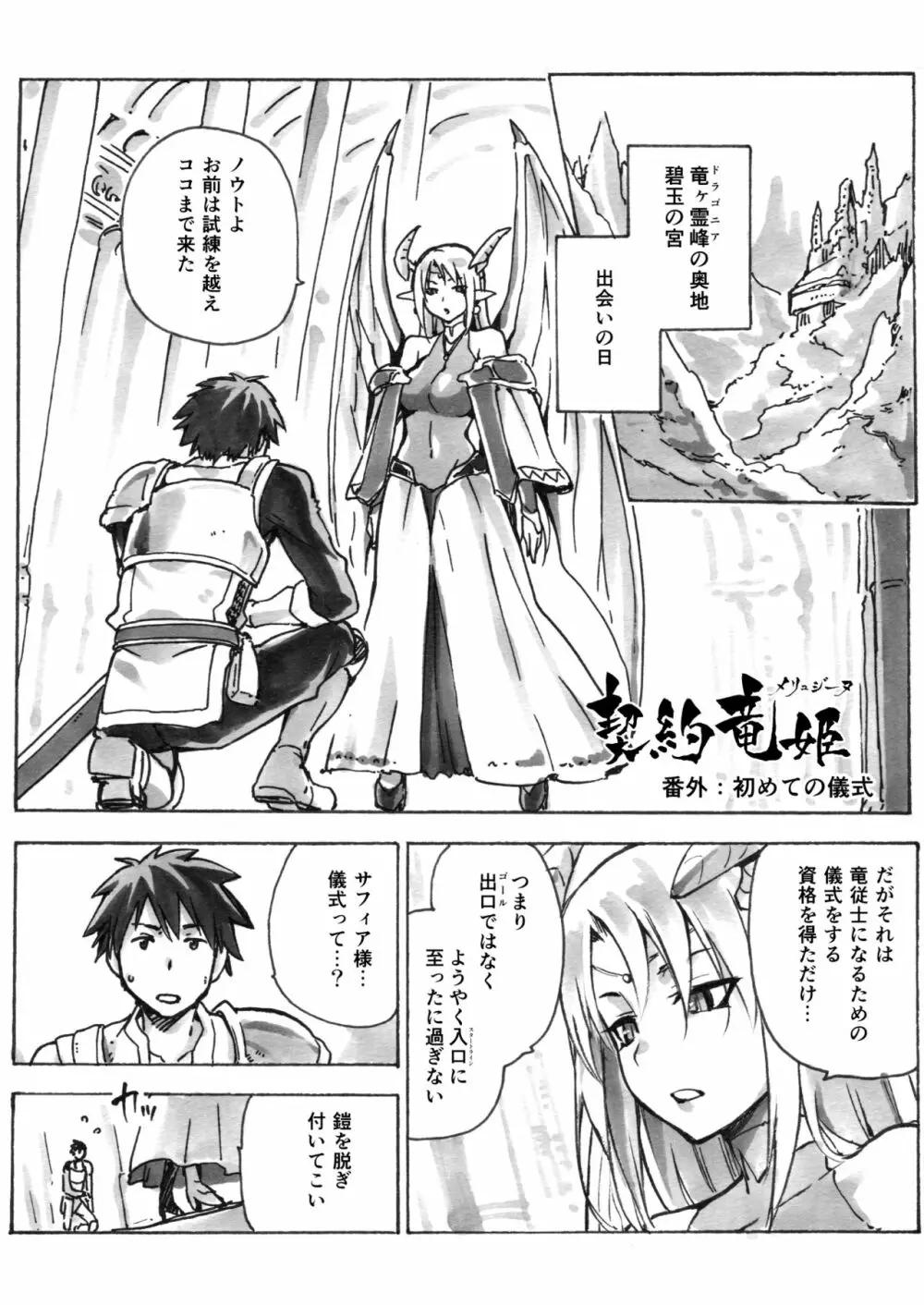 契約竜姫 番外：初めての儀式 Page.1