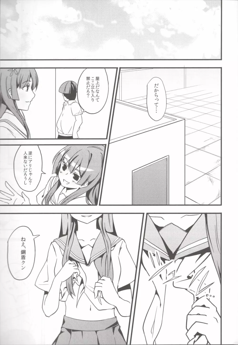 鋼天platonic Page.8