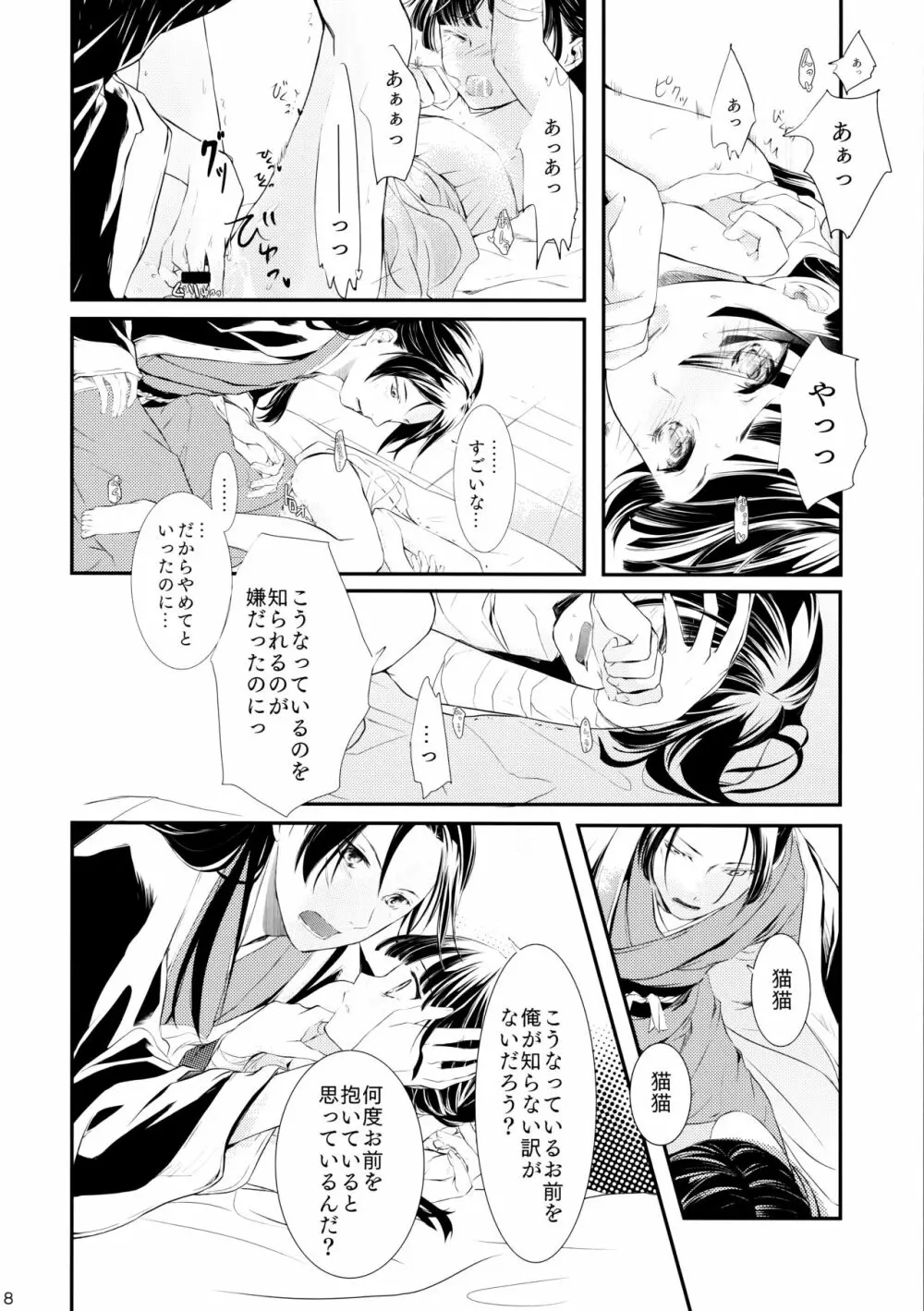 相互的片思い Page.18