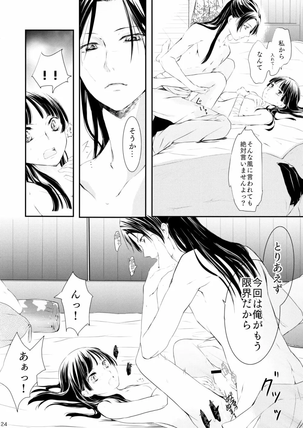 相互的片思い Page.24