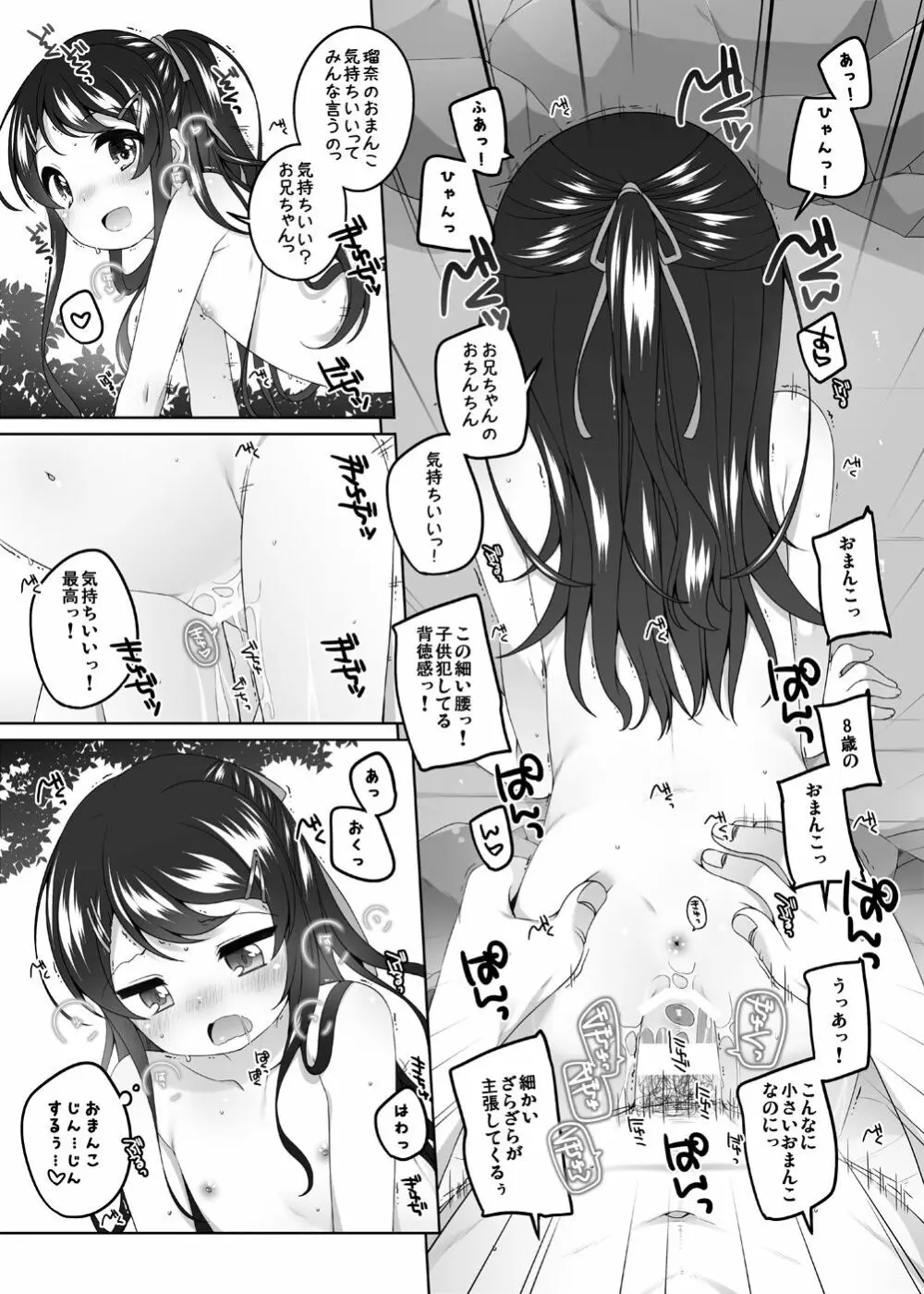 こどもおんせん -るなちゃんのばあい- Page.6