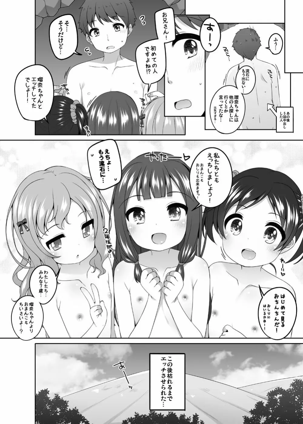 こどもおんせん -るなちゃんのばあい- Page.9