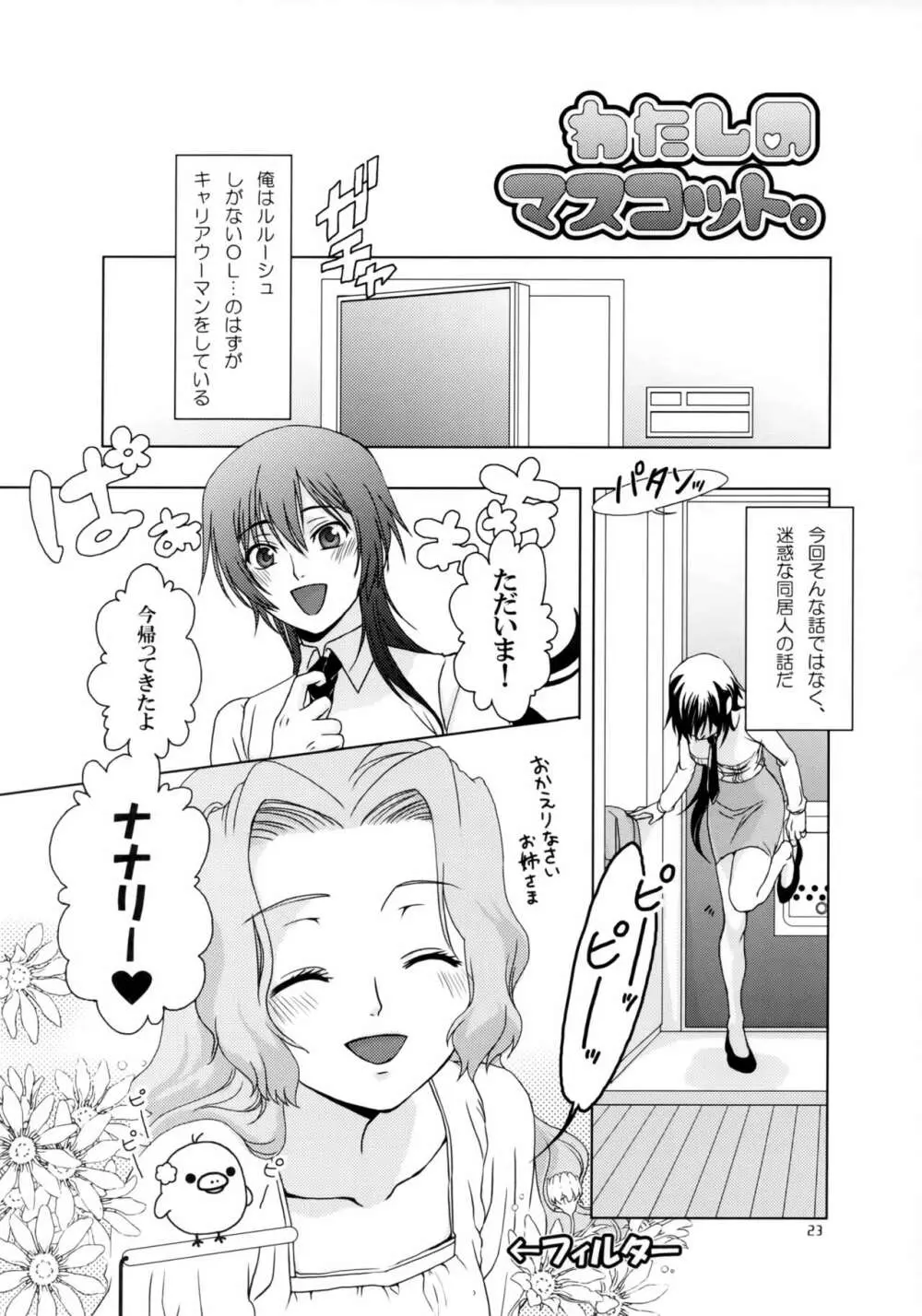 OTOME C-MAX Page.22