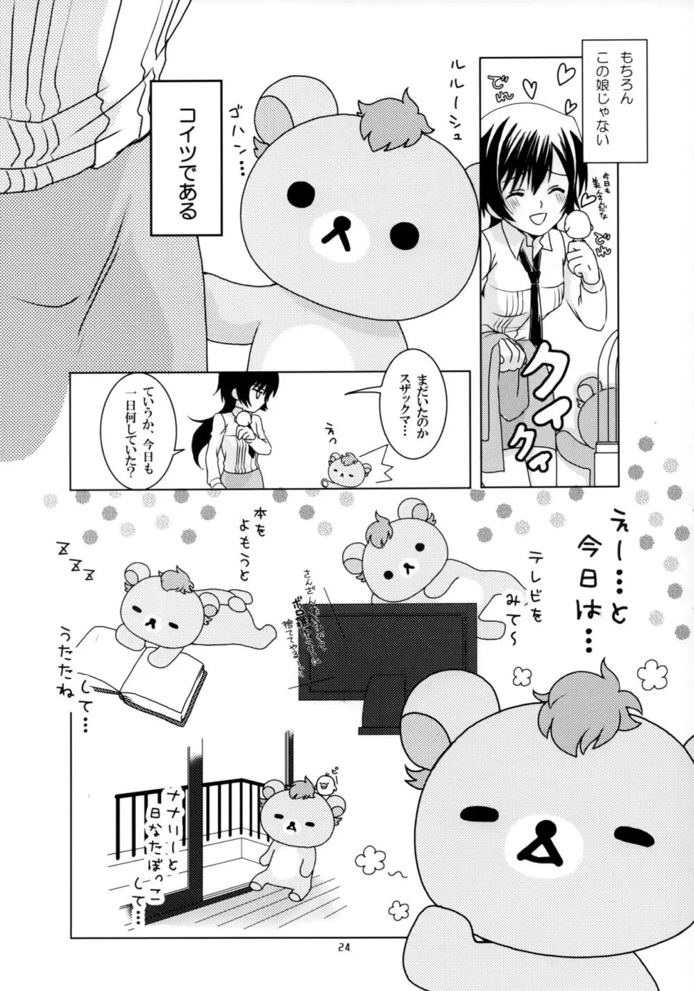 OTOME C-MAX Page.23