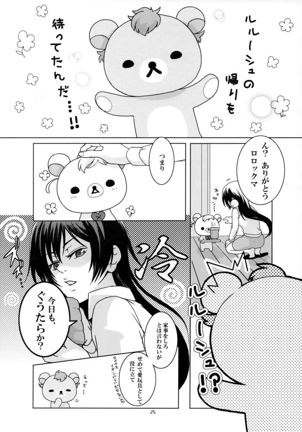 OTOME C-MAX Page.24