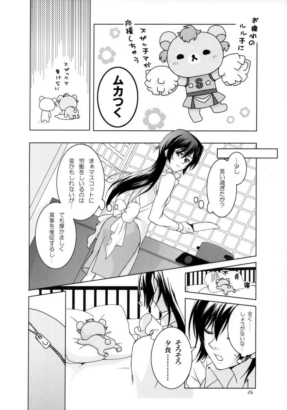 OTOME C-MAX Page.25