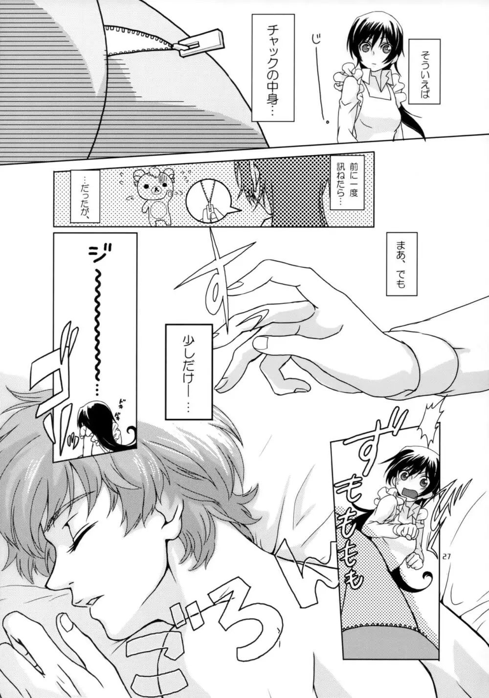OTOME C-MAX Page.26