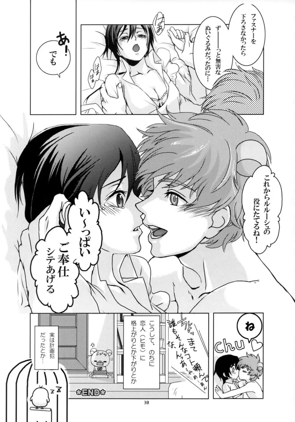 OTOME C-MAX Page.29