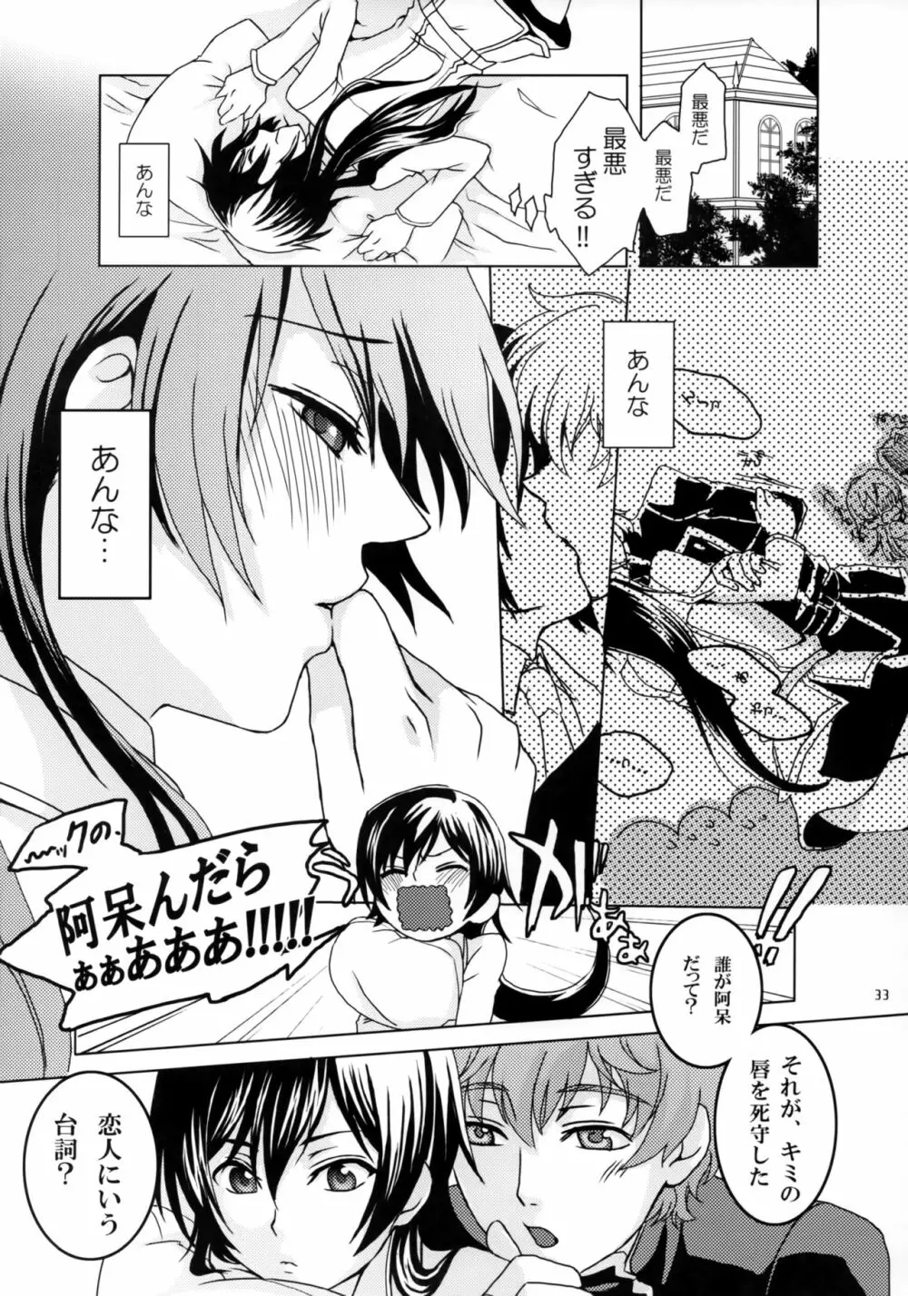 OTOME C-MAX Page.32