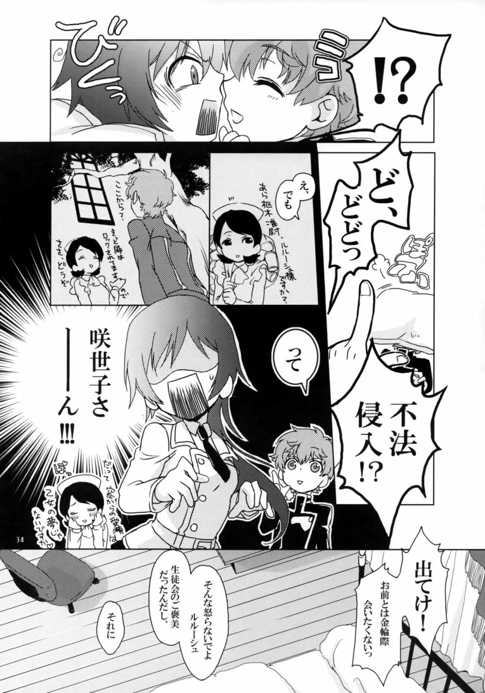 OTOME C-MAX Page.33