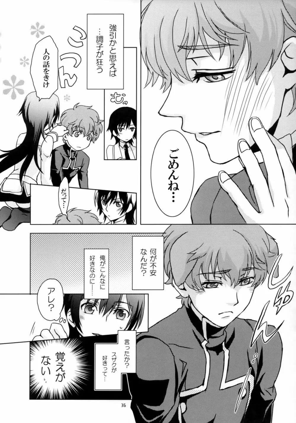 OTOME C-MAX Page.35