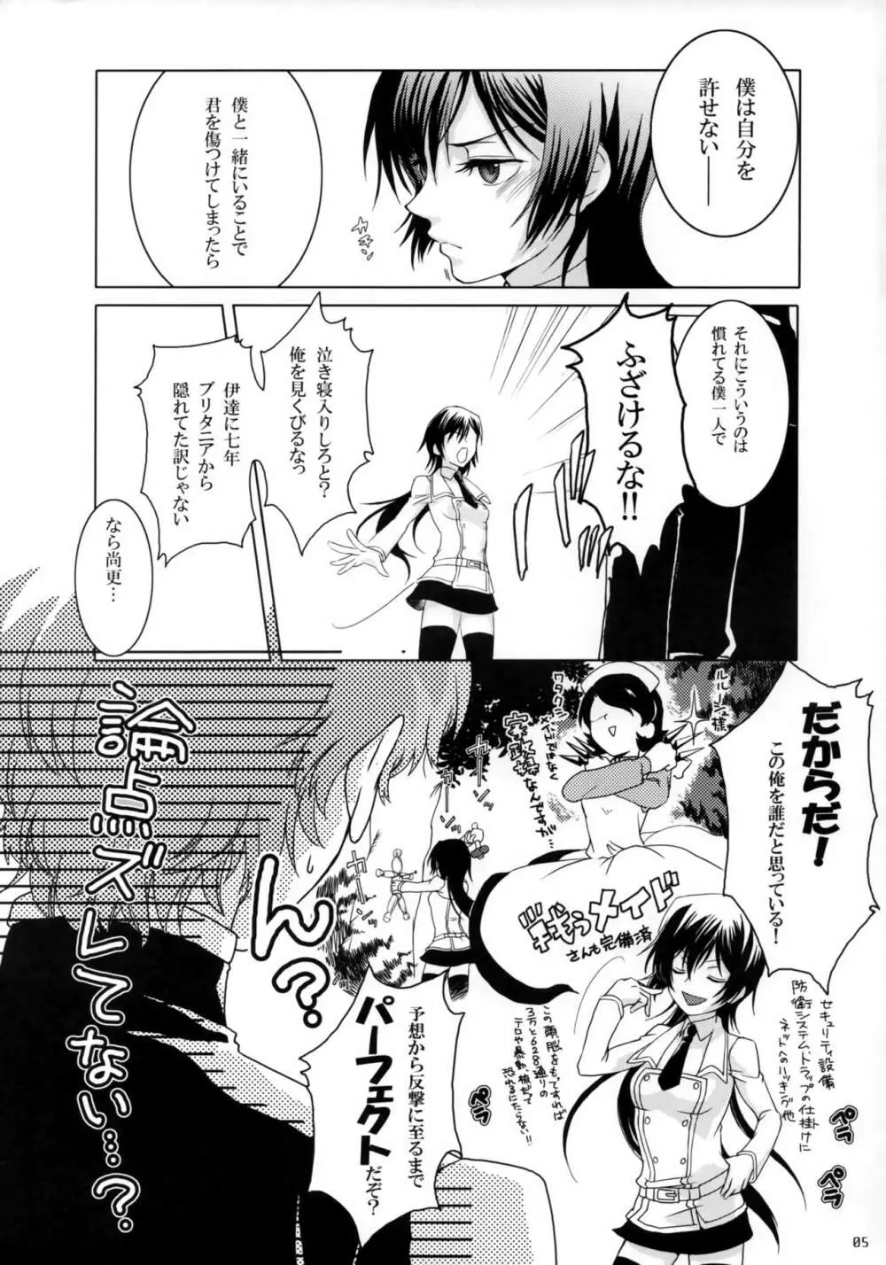 OTOME C-MAX Page.4