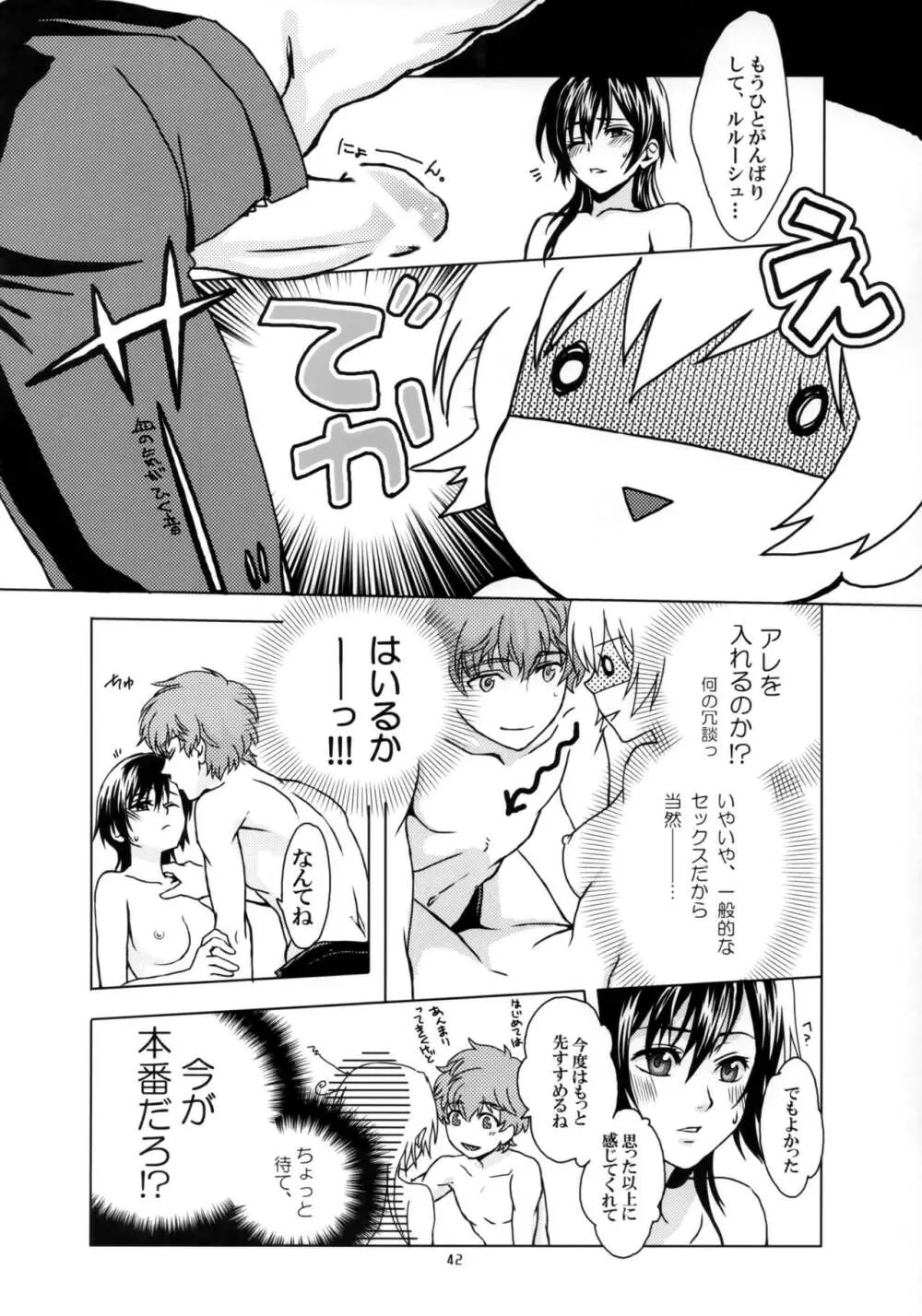 OTOME C-MAX Page.41