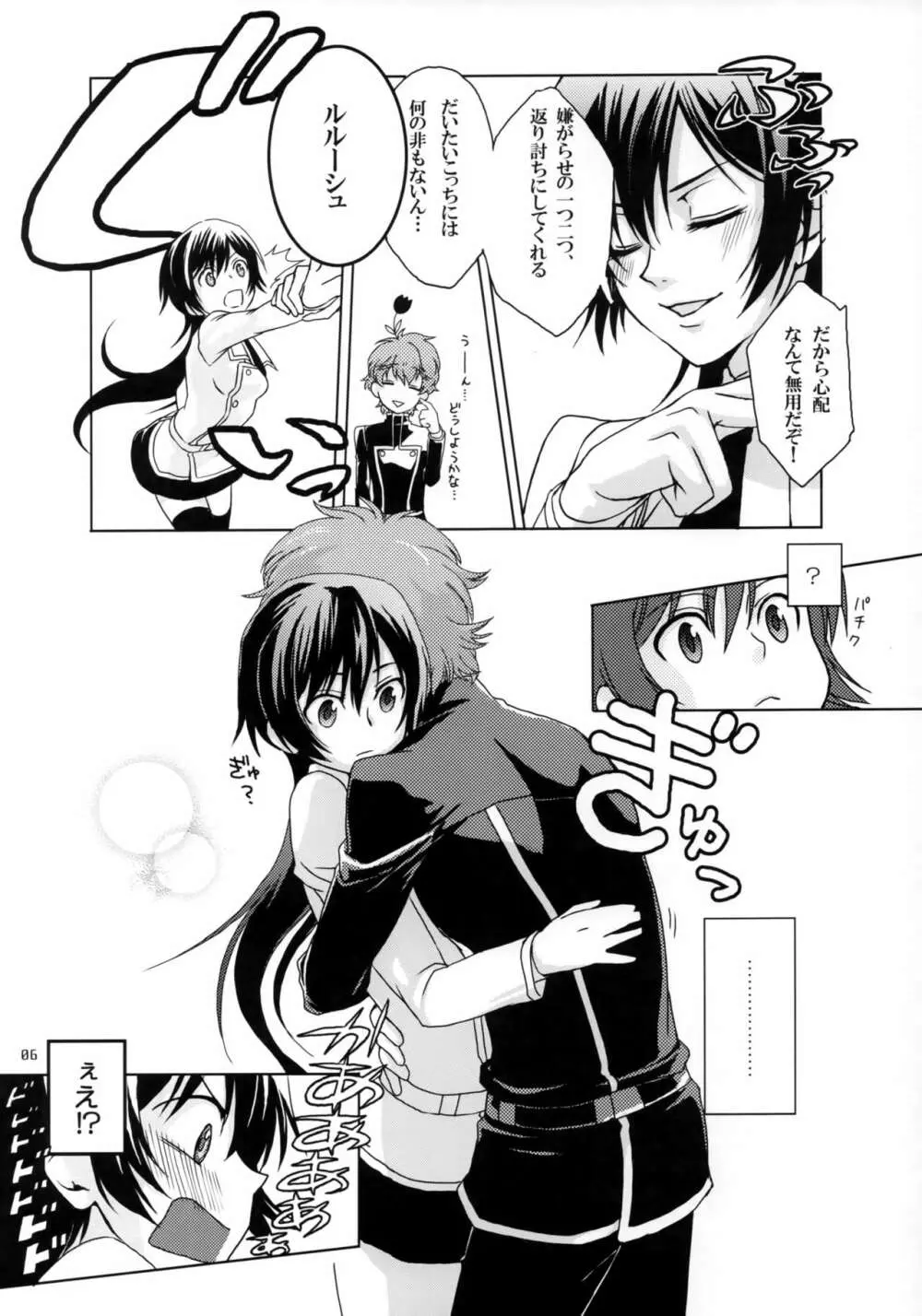 OTOME C-MAX Page.5