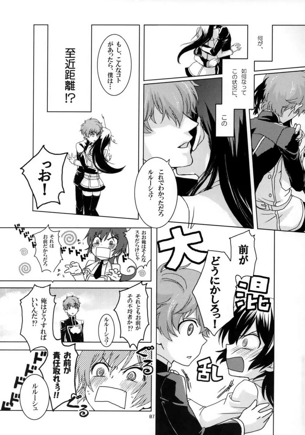 OTOME C-MAX Page.6