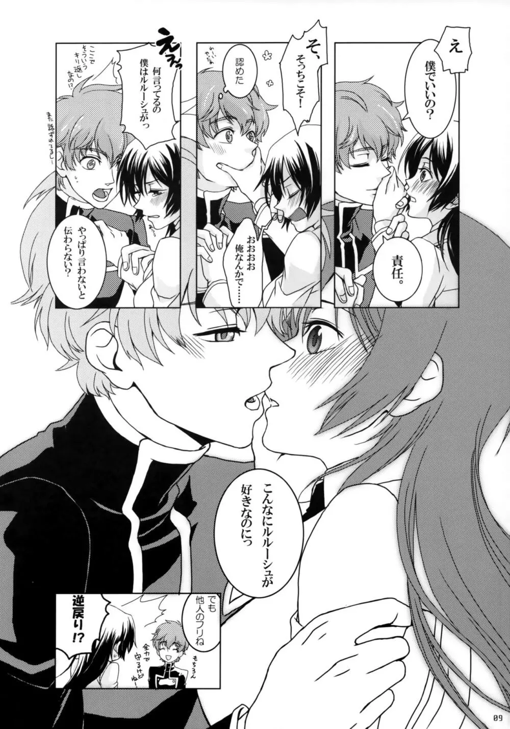 OTOME C-MAX Page.8
