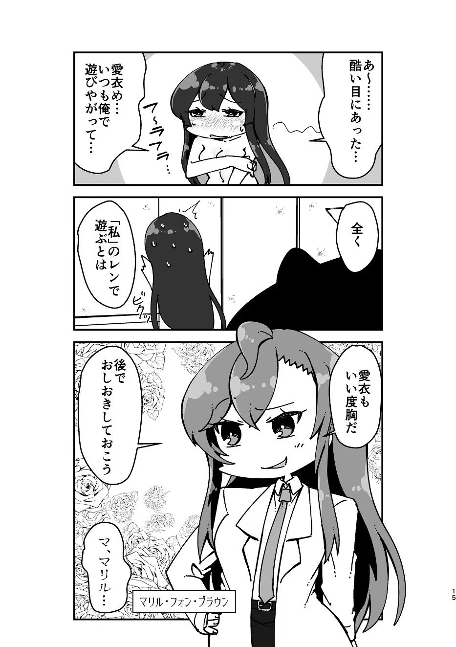 すきすきレンちゃん Page.14