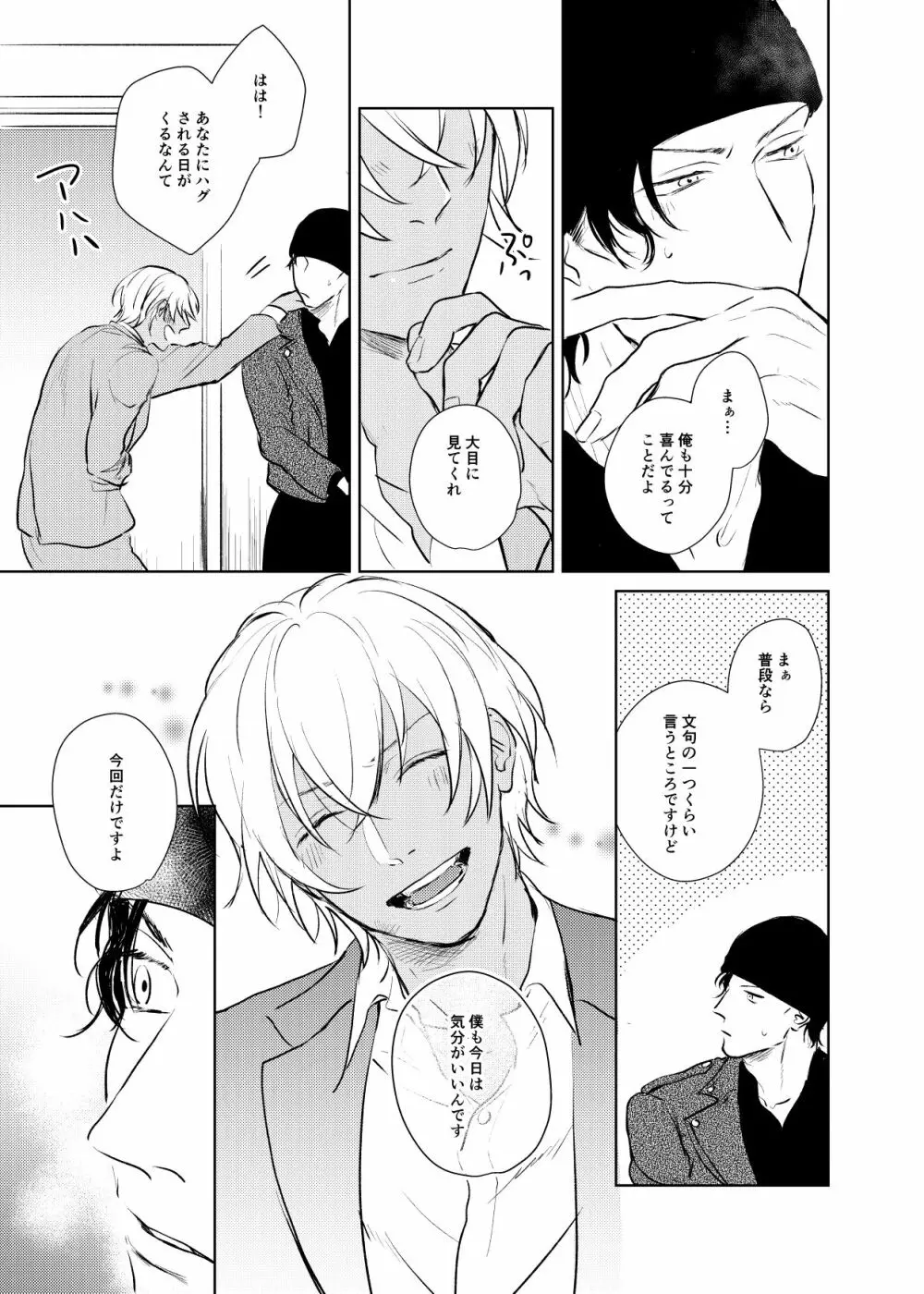 これからの計画 Page.6