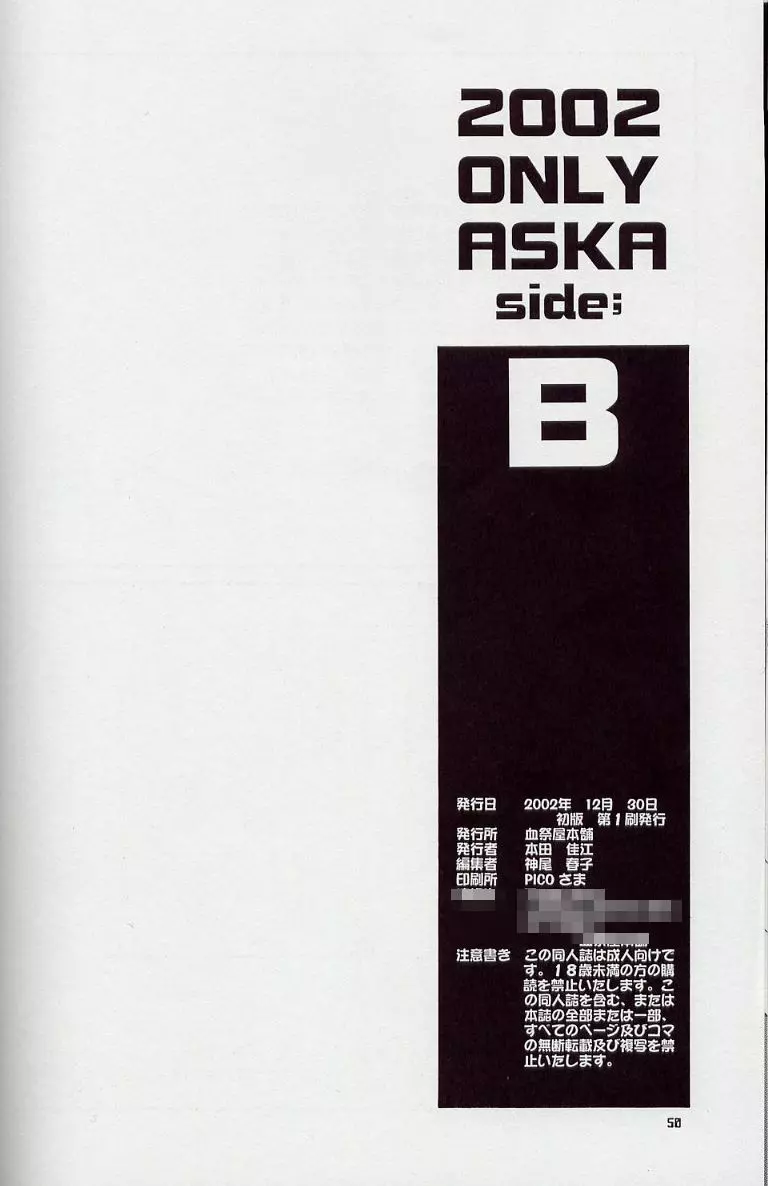 2002 ONLY ASKA side B Page.49