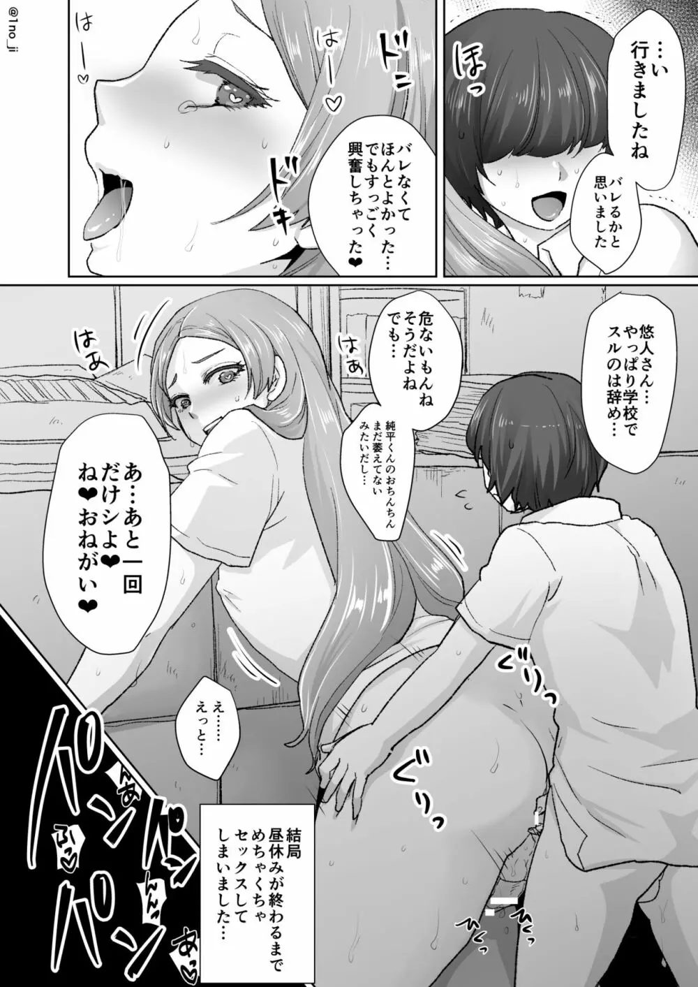 姫宮先輩シリーズ Page.101