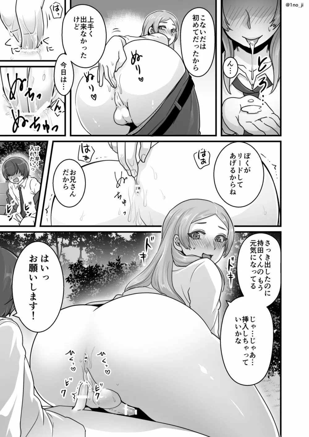 姫宮先輩シリーズ Page.13