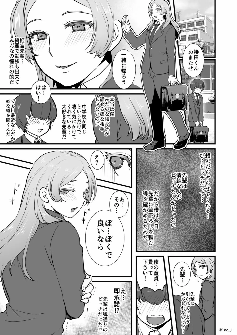 姫宮先輩シリーズ Page.2