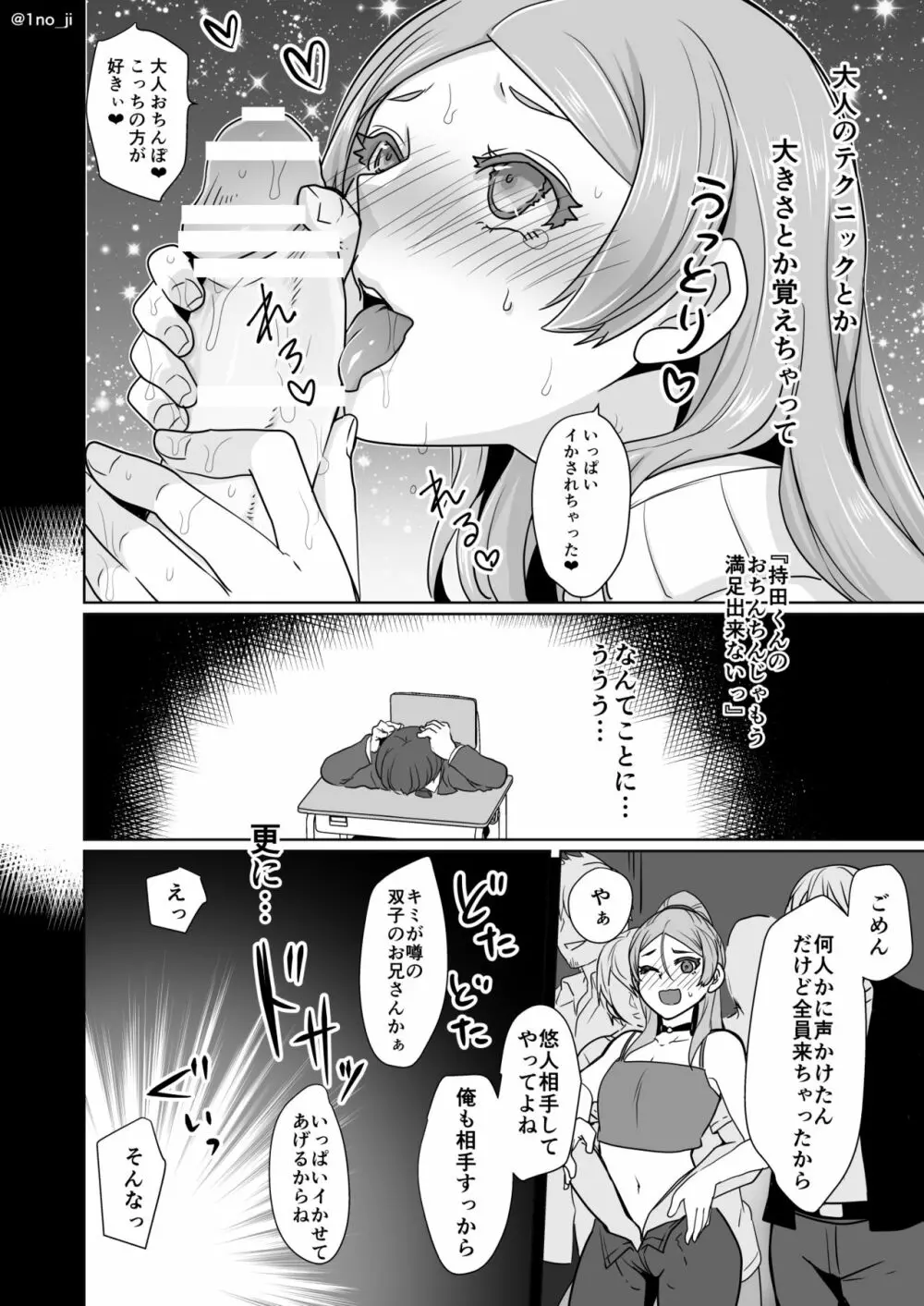 姫宮先輩シリーズ Page.31