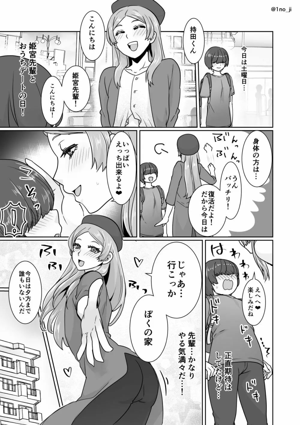 姫宮先輩シリーズ Page.35