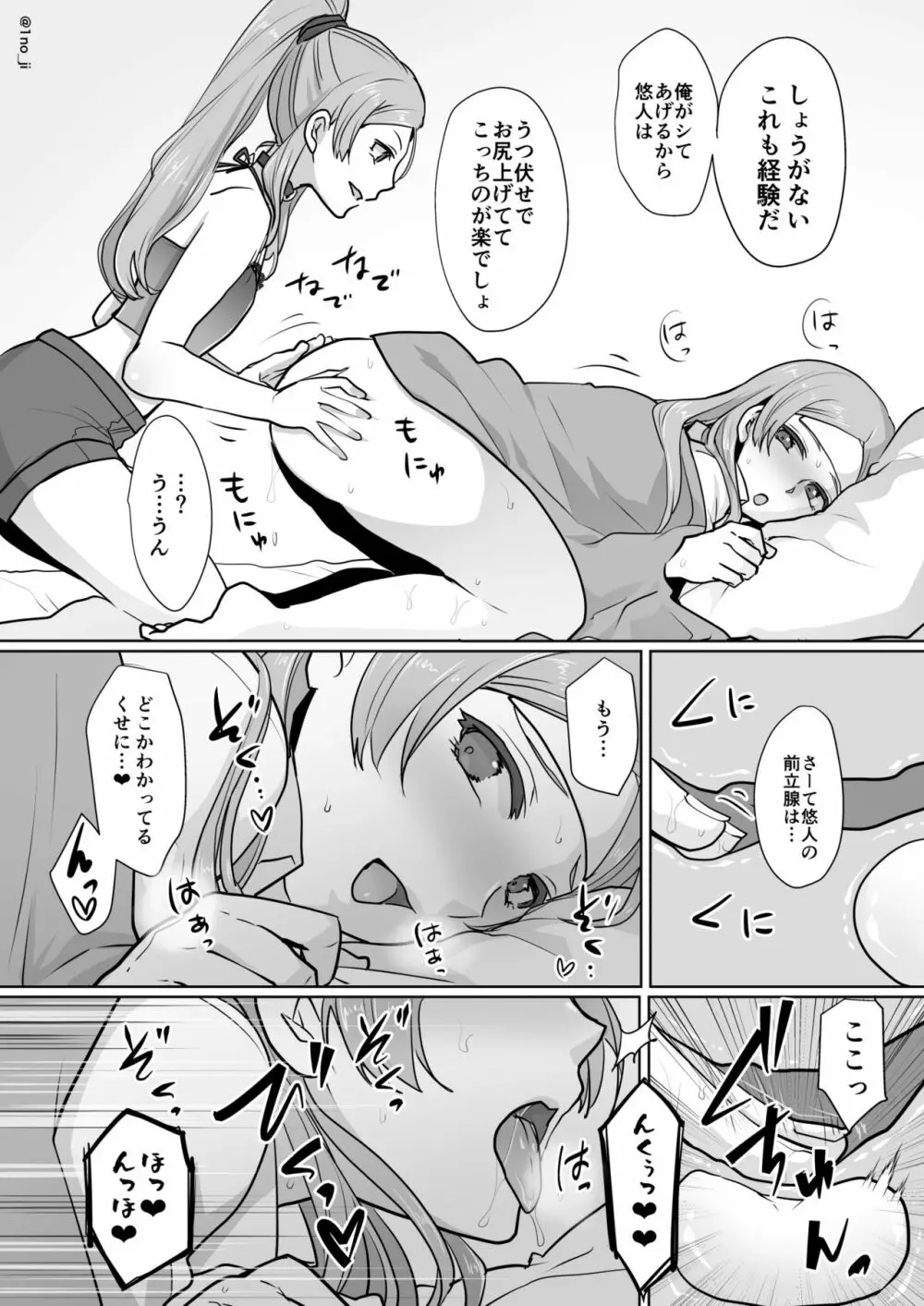 姫宮先輩シリーズ Page.92