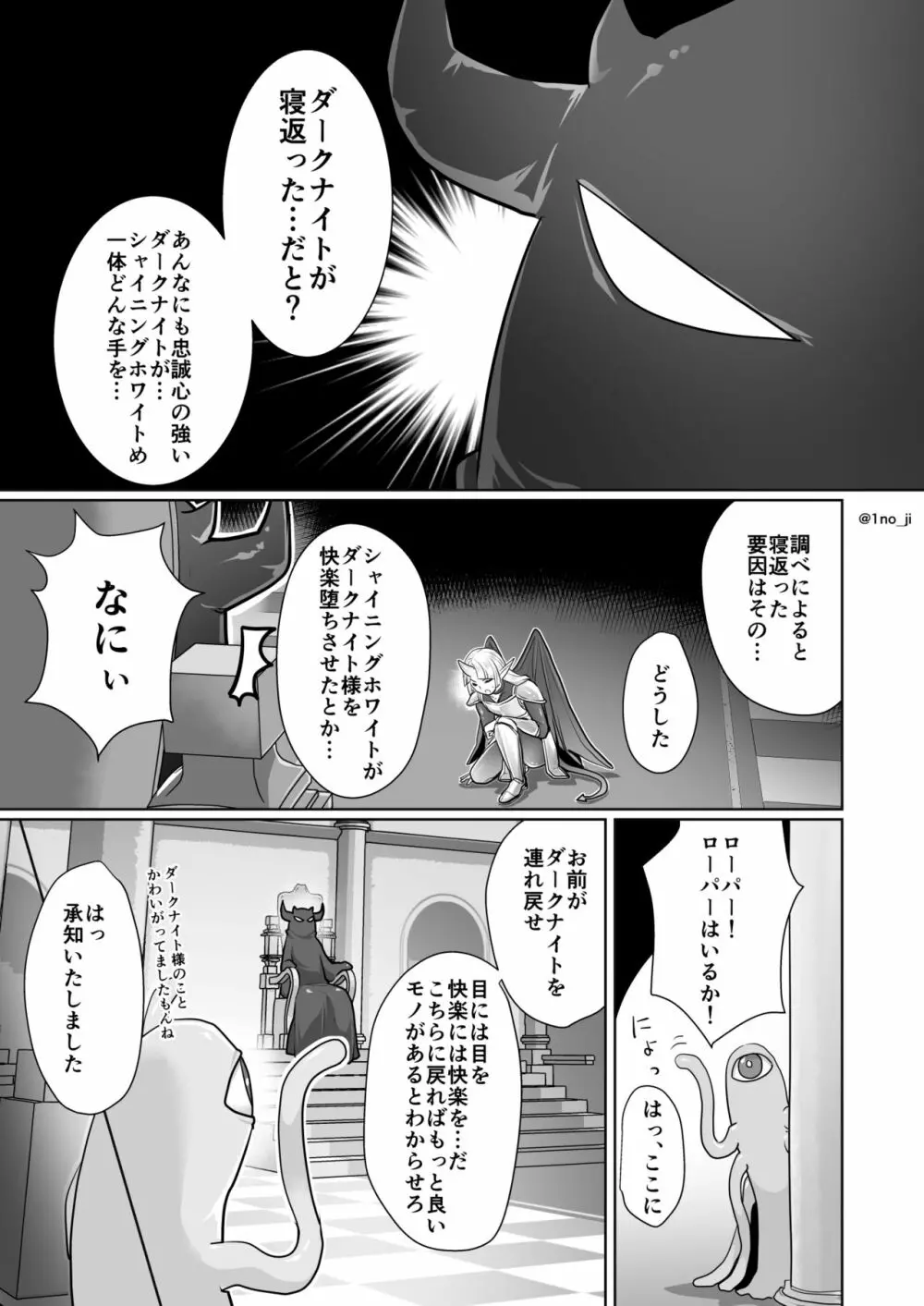 ダークナイトさんシリーズ Page.8