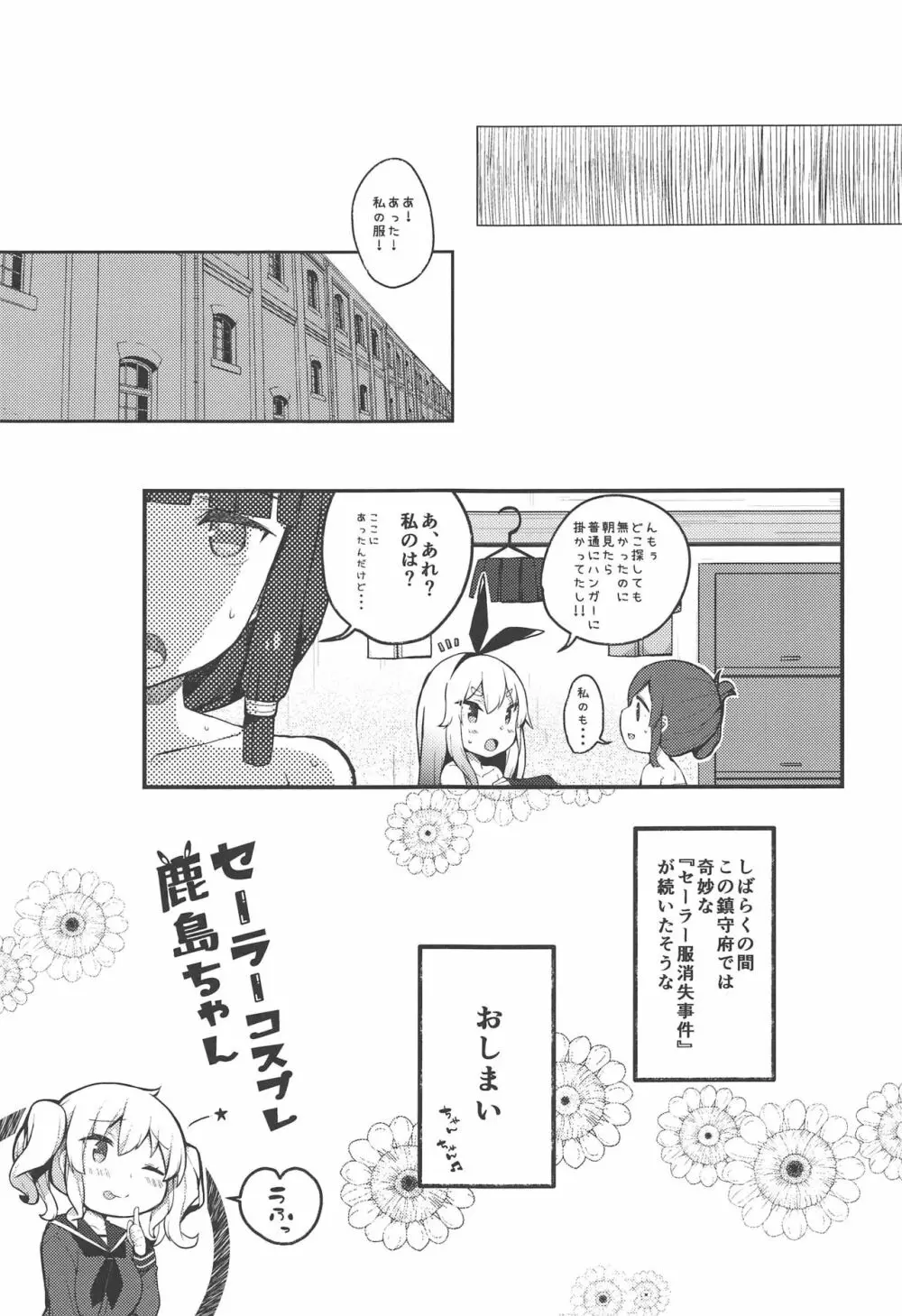 セーラーコスプレ鹿島ちゃん Page.16