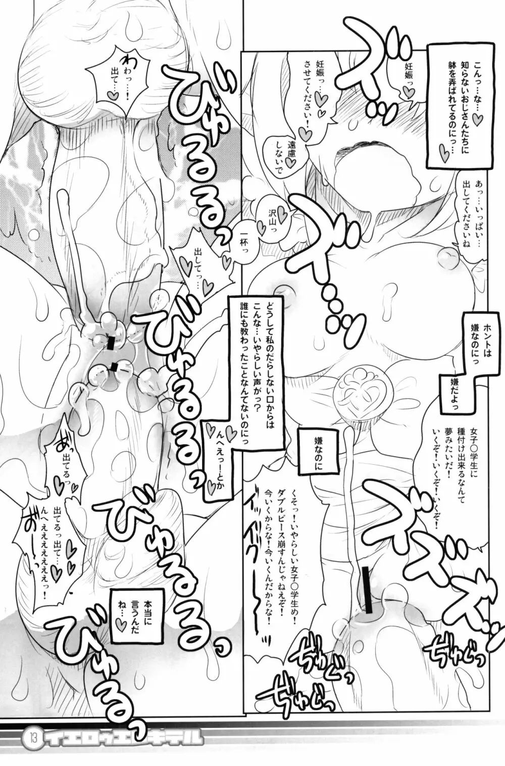 Yellow Elekiter イエロゥ エレキテル Page.12