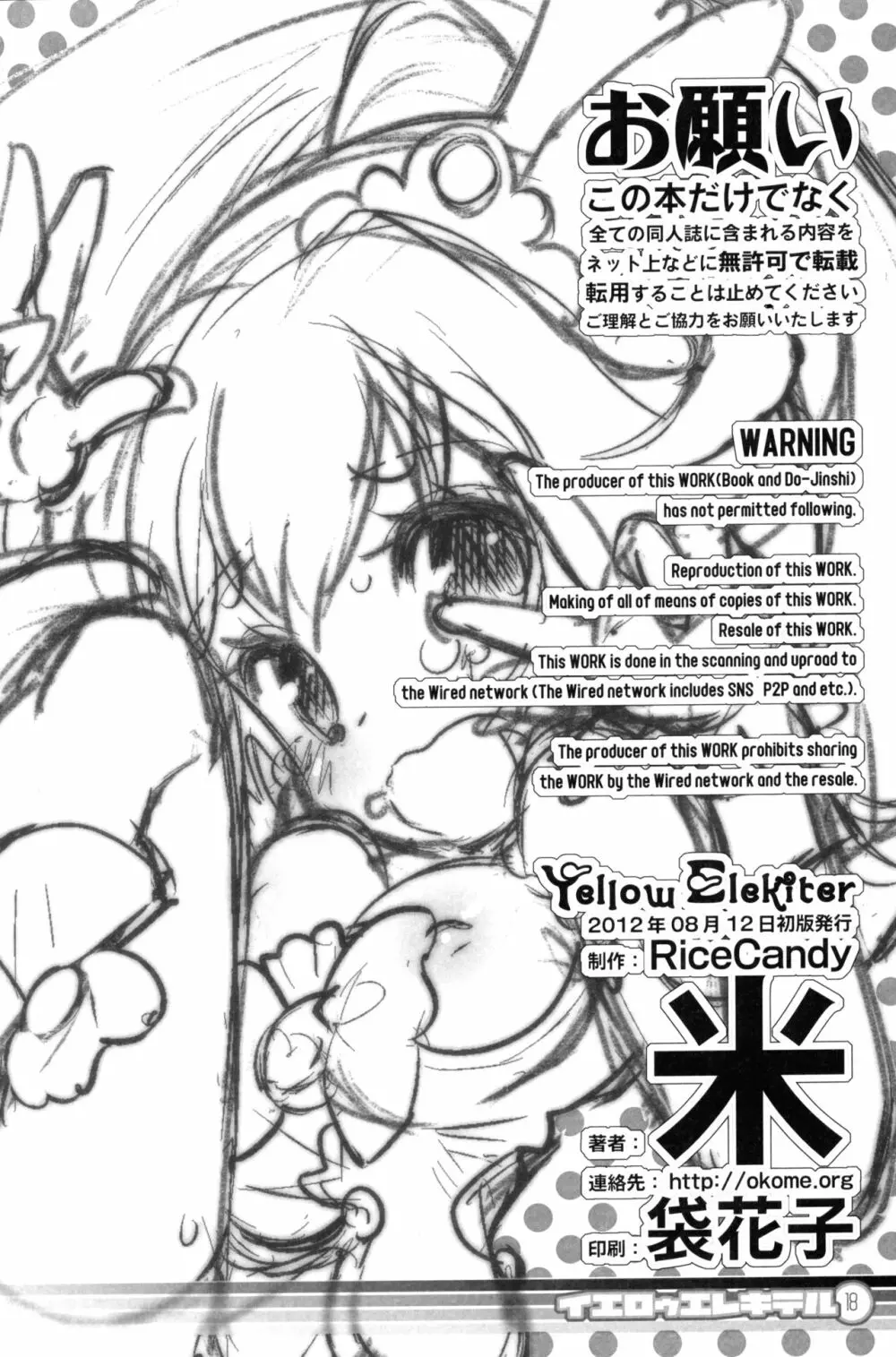 Yellow Elekiter イエロゥ エレキテル Page.17