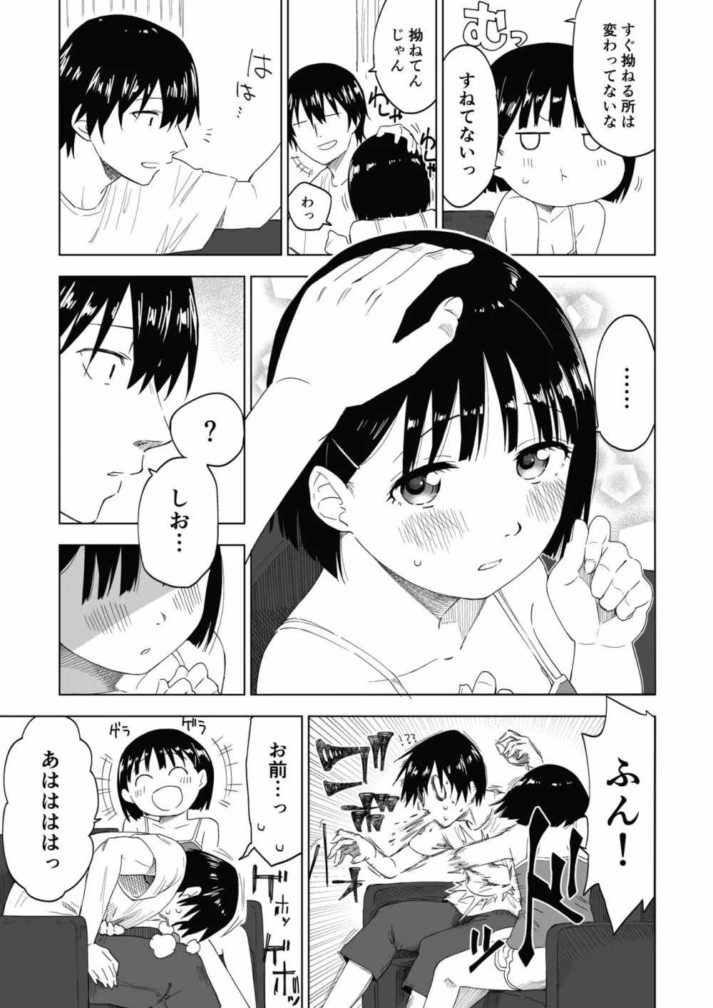 変われない僕ら Page.10