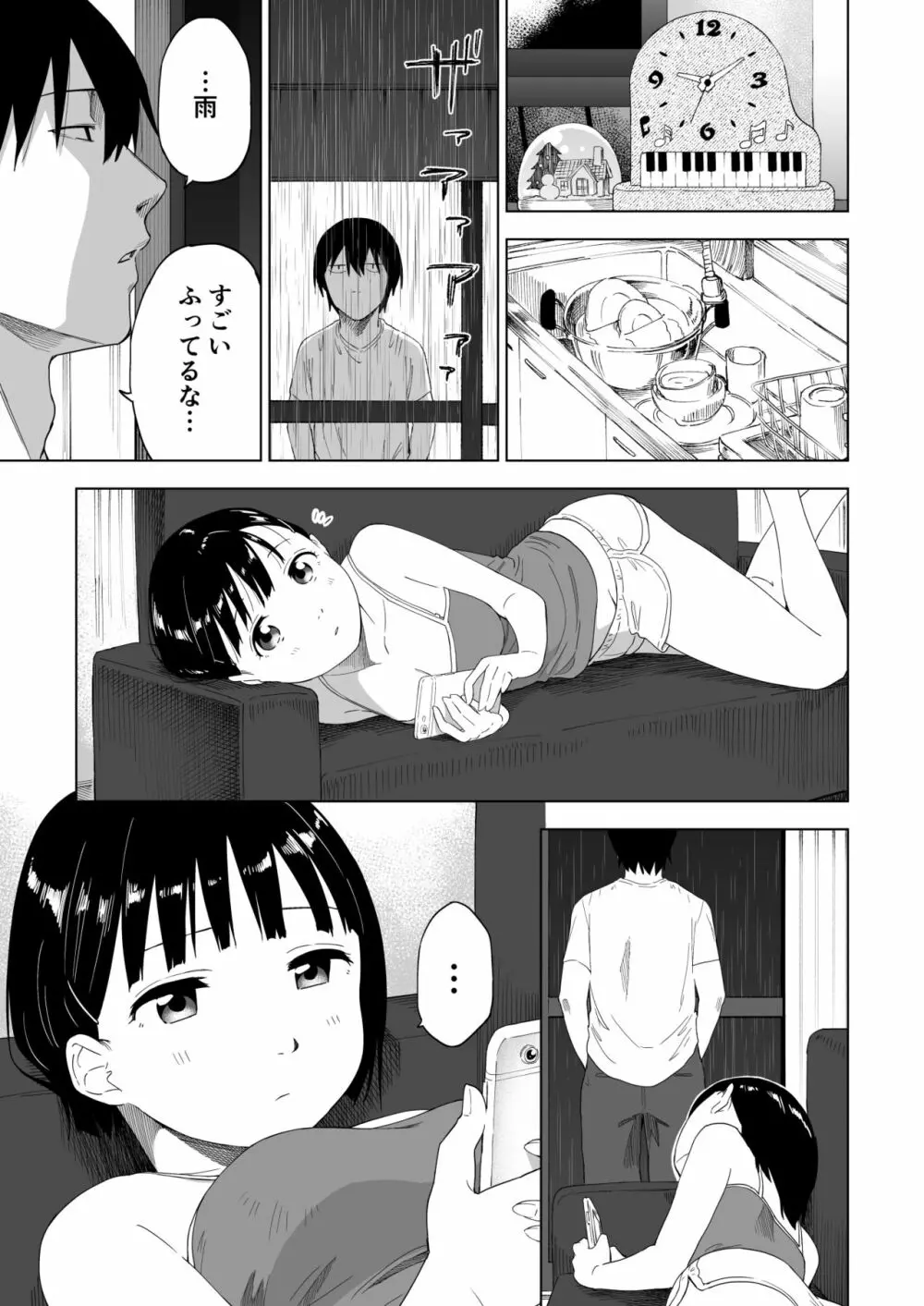 変われない僕ら Page.12