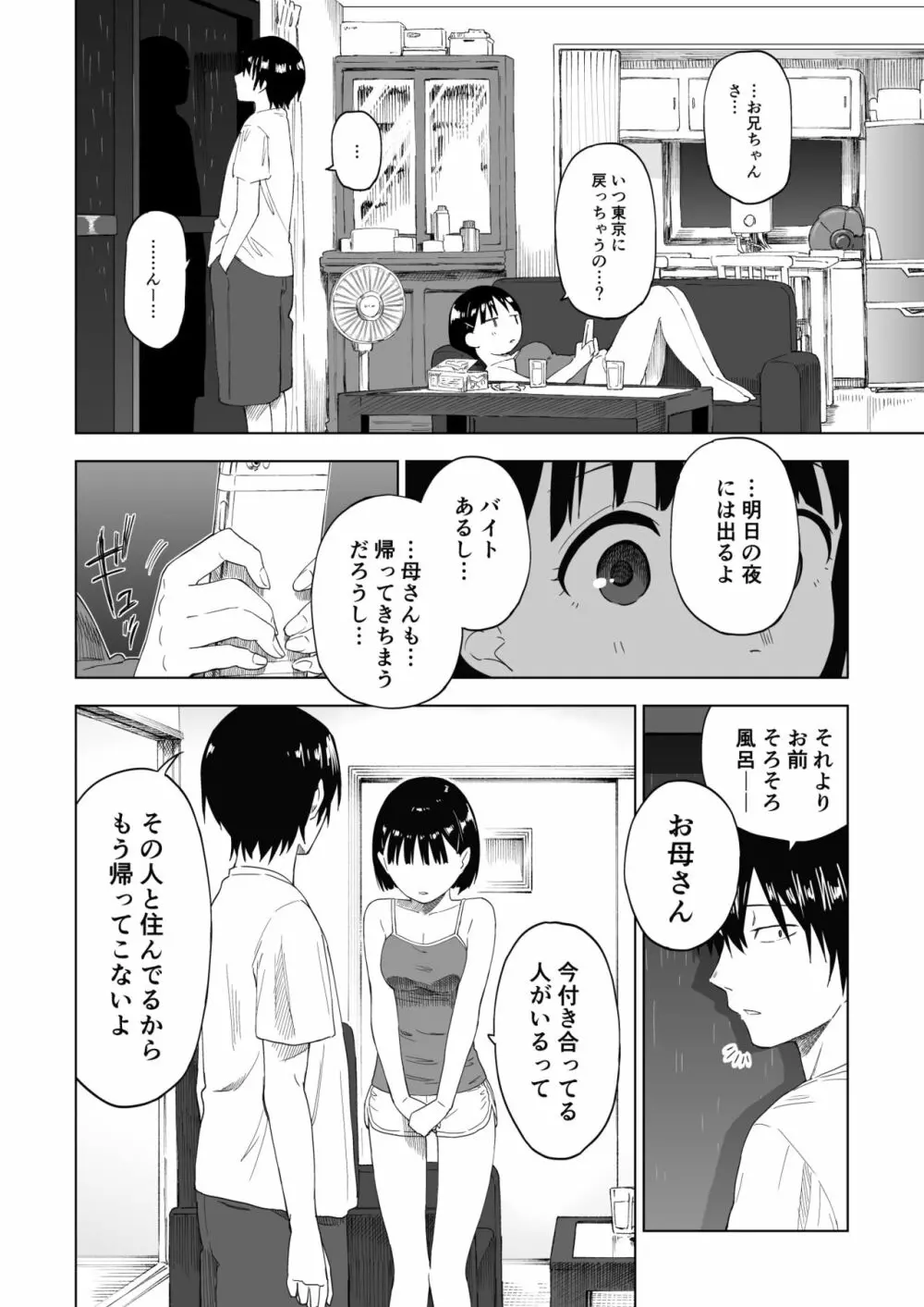 変われない僕ら Page.13