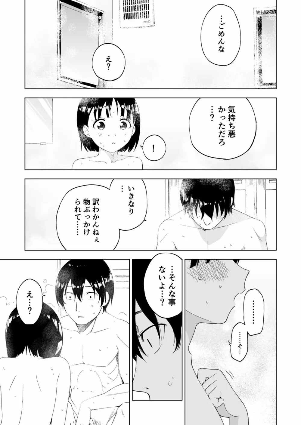 変われない僕ら Page.26