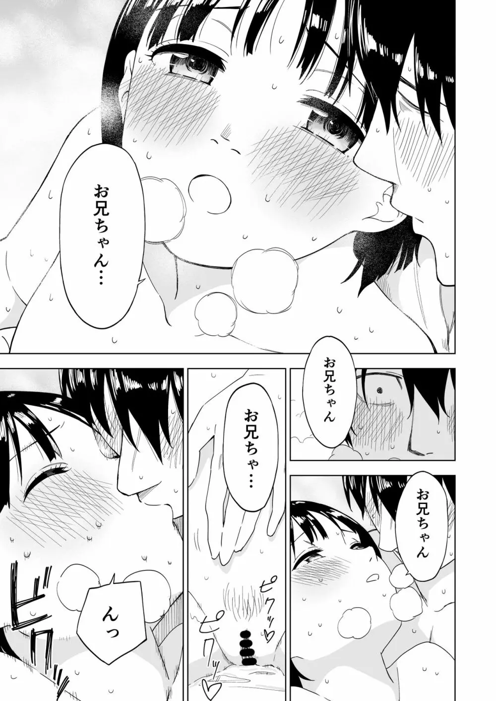 変われない僕ら Page.30