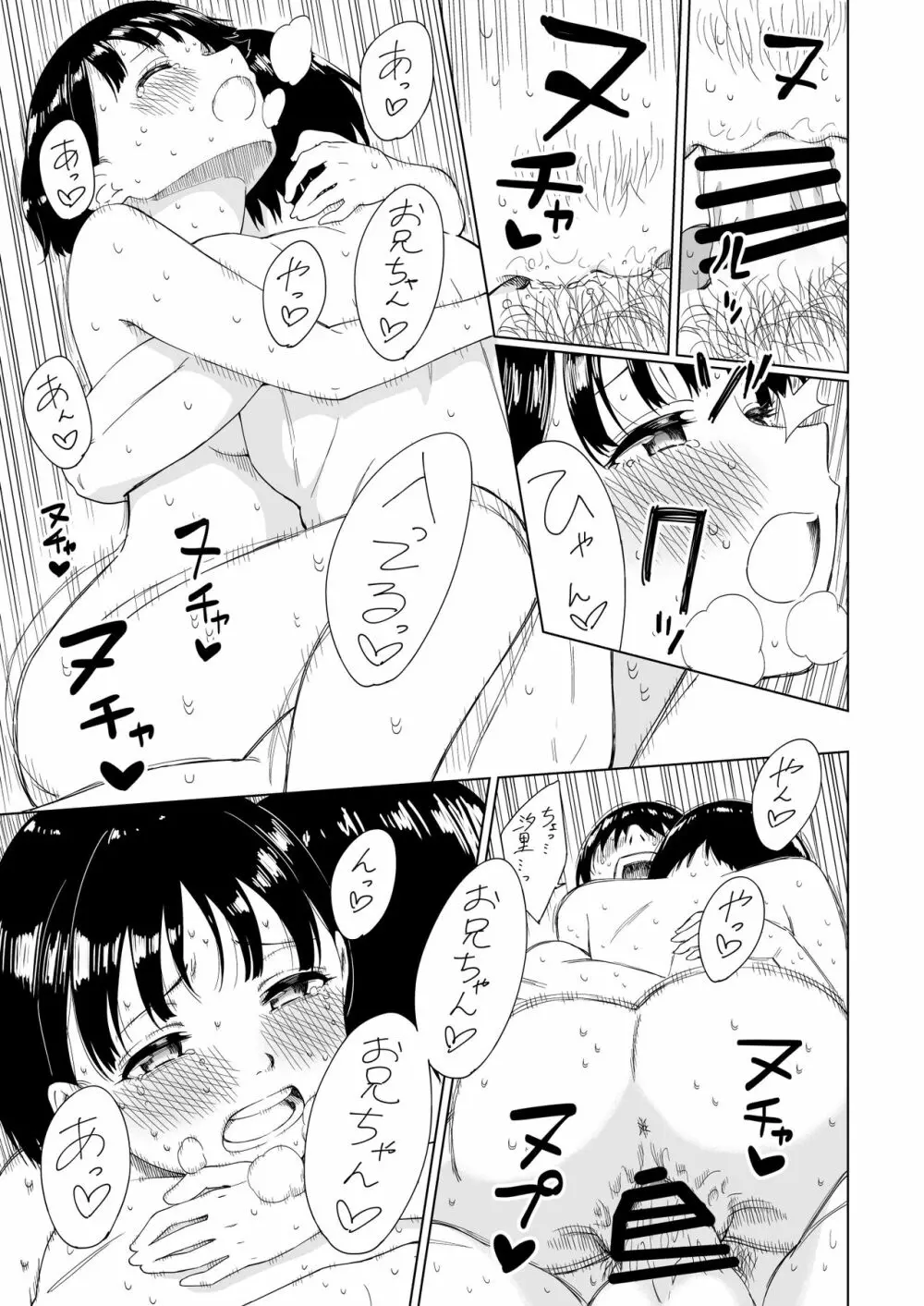 変われない僕ら Page.38