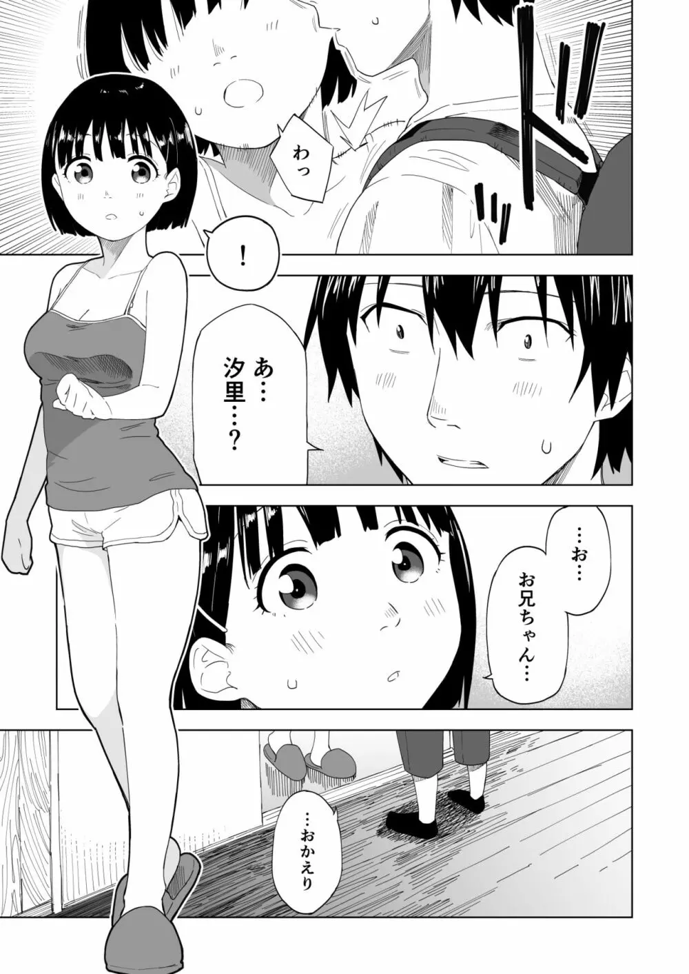 変われない僕ら Page.4