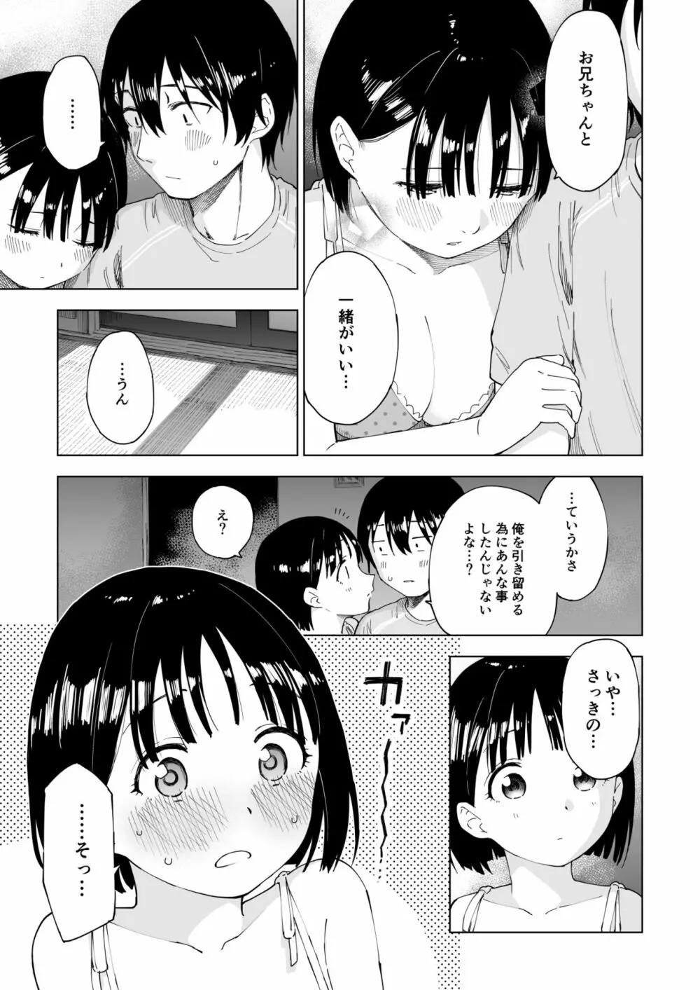 変われない僕ら Page.46