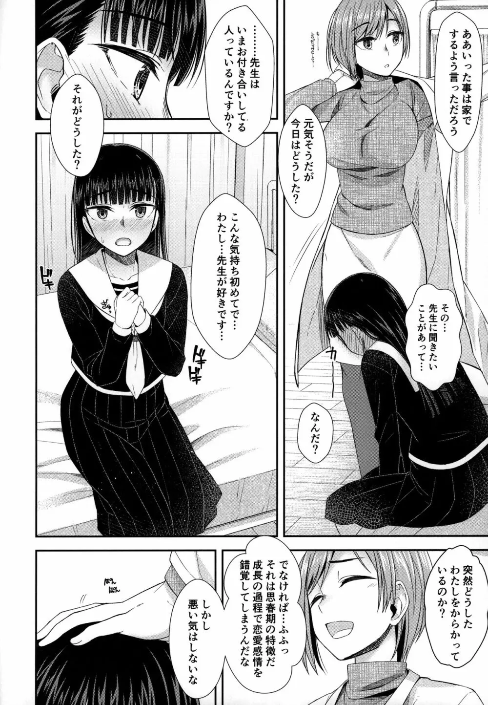 保健室にて精通ガール Page.11