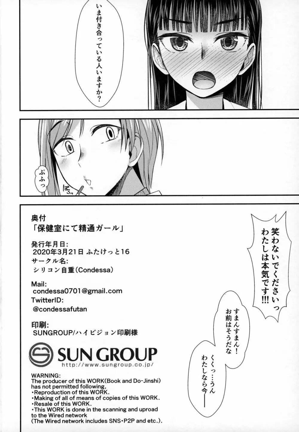 保健室にて精通ガール Page.25
