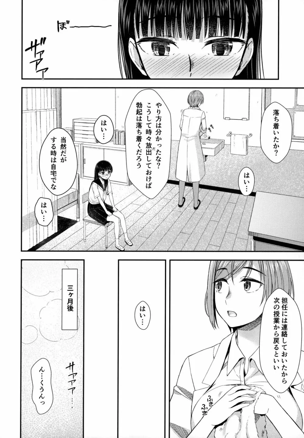 保健室にて精通ガール Page.7