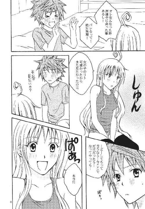 リコLOVE Page.6