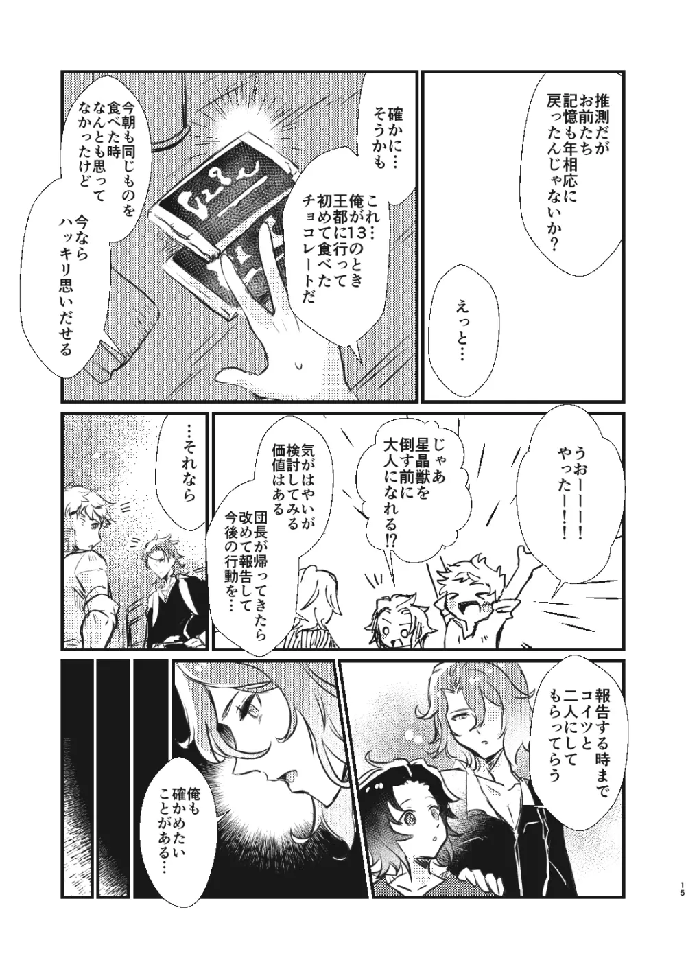 あしたの記憶 Page.14