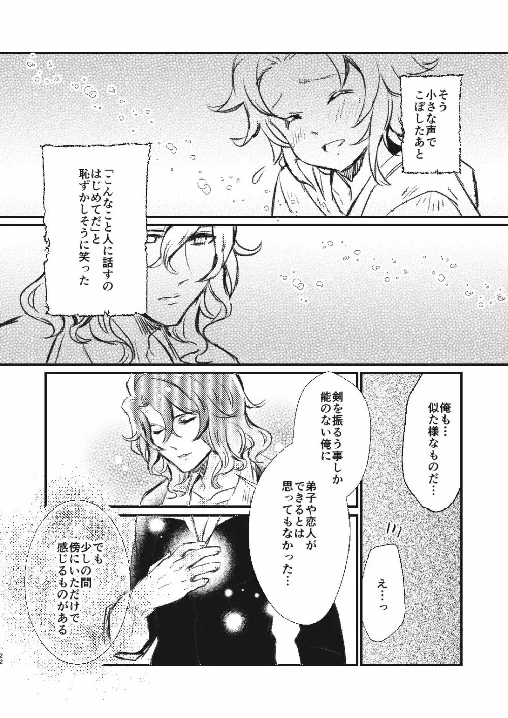 あしたの記憶 Page.21