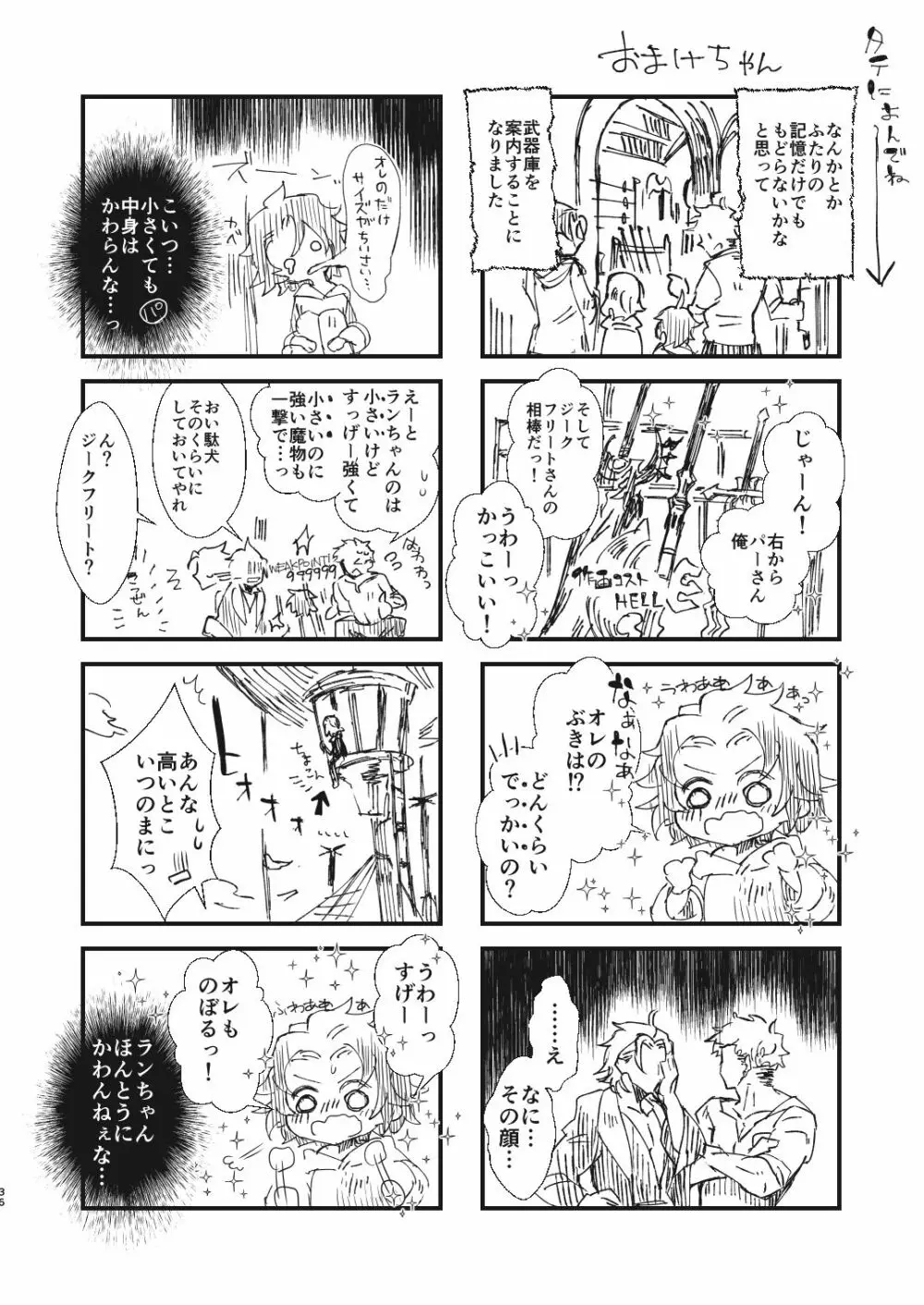 あしたの記憶 Page.35