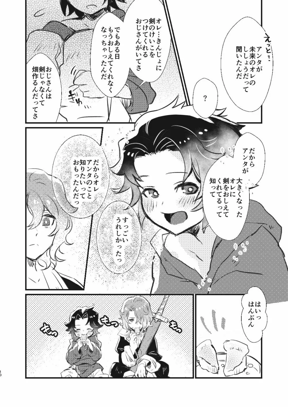 あしたの記憶 Page.9